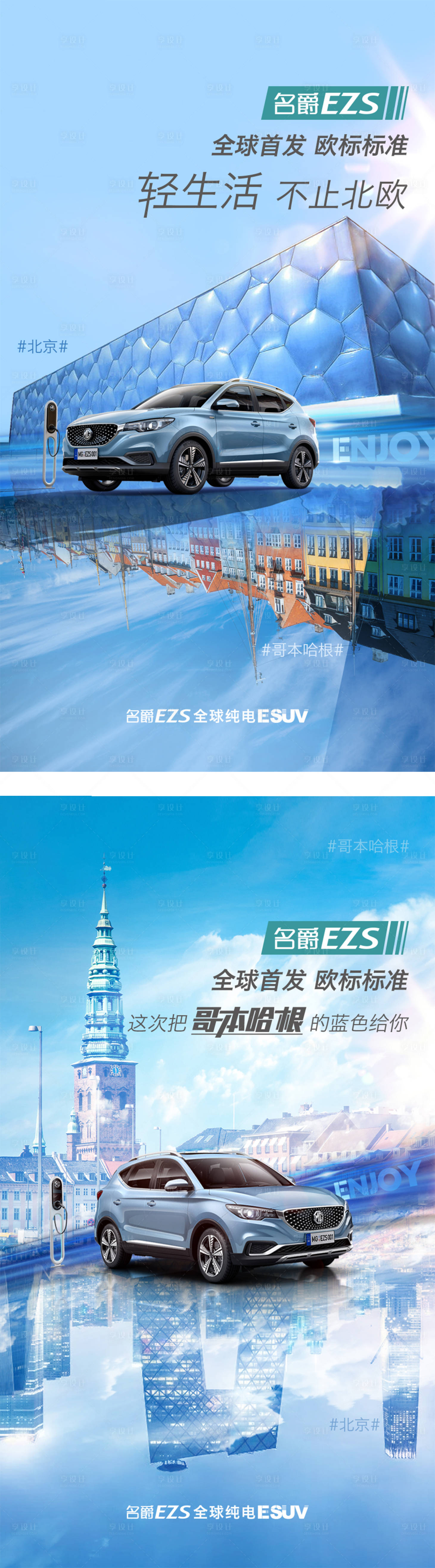 源文件下载【享设计】搜索编号：99500005478242227【轻生活对话北欧汽车海报】