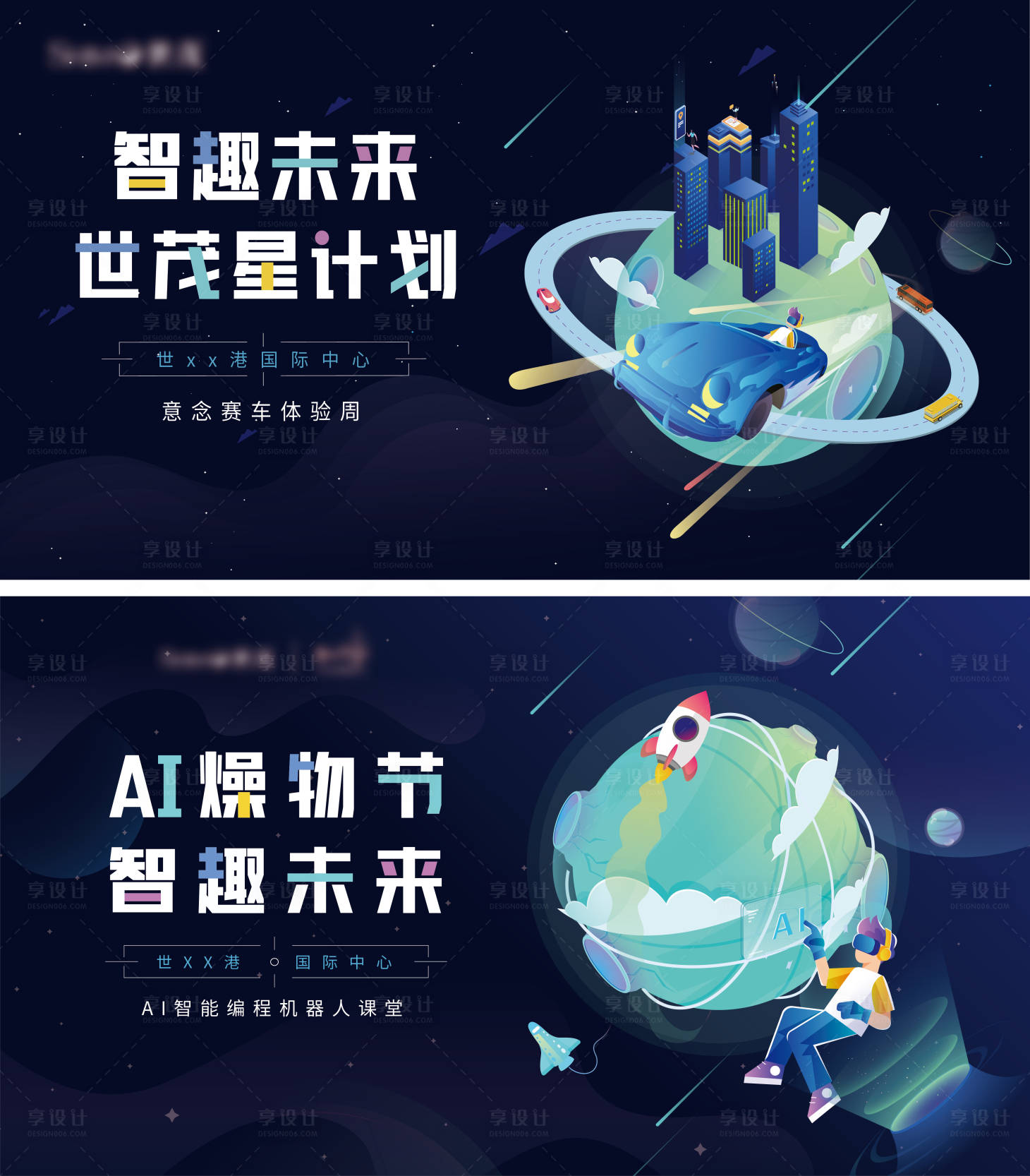 源文件下载【享设计】搜索编号：36560005442158006【房地产暖场活动主题背景板】