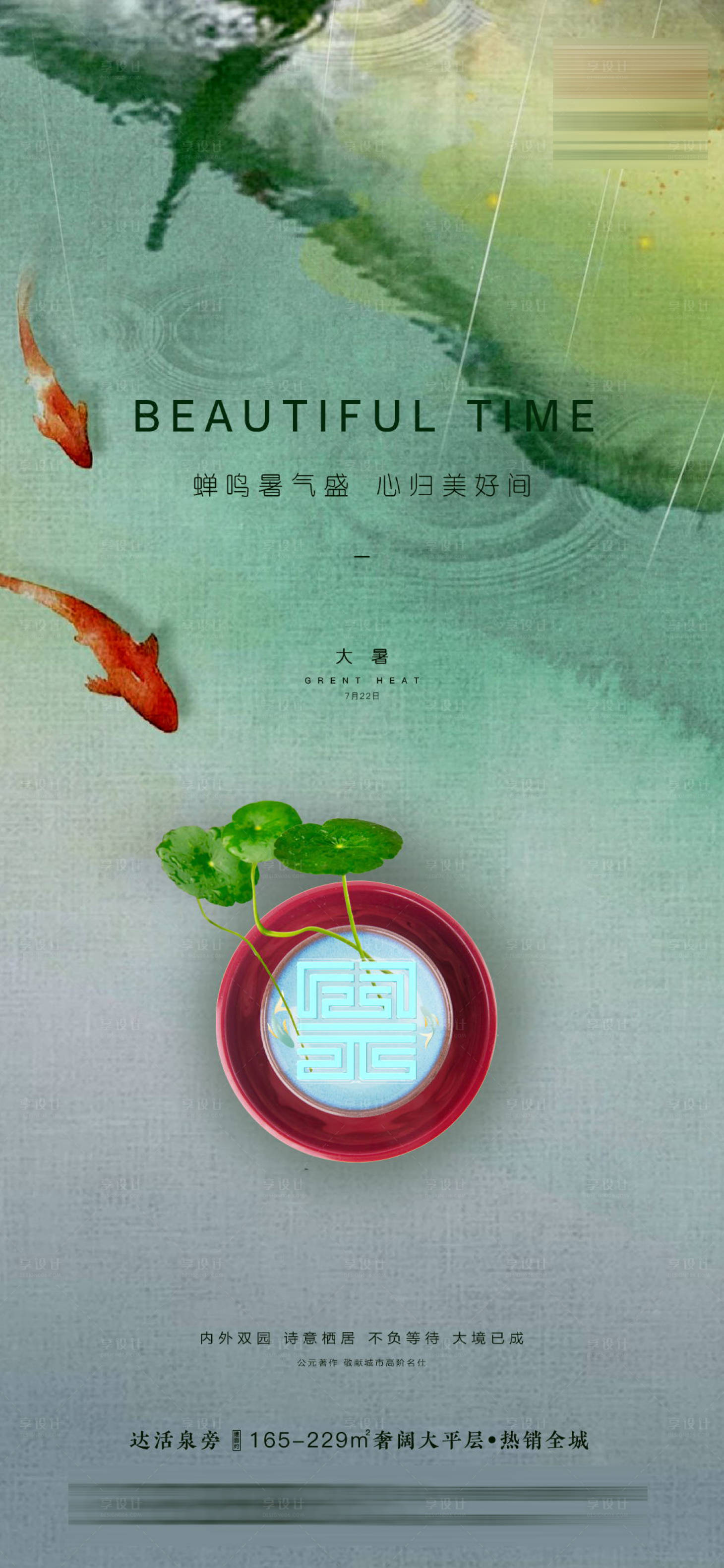 源文件下載【大暑節(jié)氣海報】編號：55450005536165919