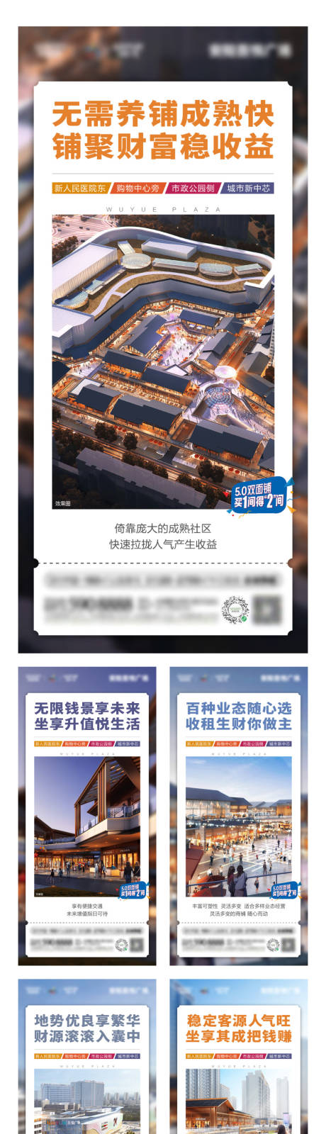 源文件下载【享设计】搜索编号：81920005442542425【地产商铺系列单图】