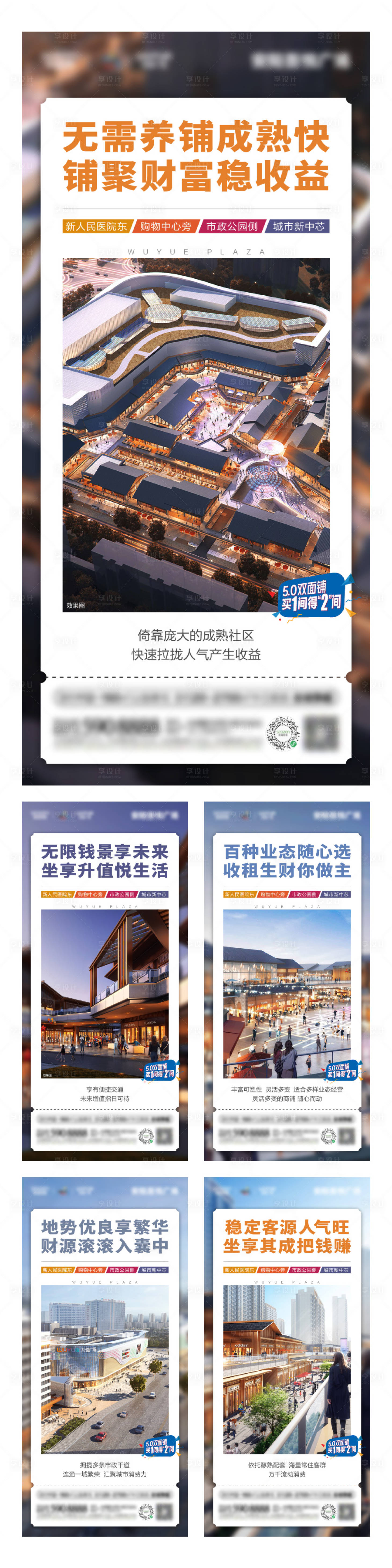 源文件下载【享设计】搜索编号：81920005442542425【地产商铺系列单图】