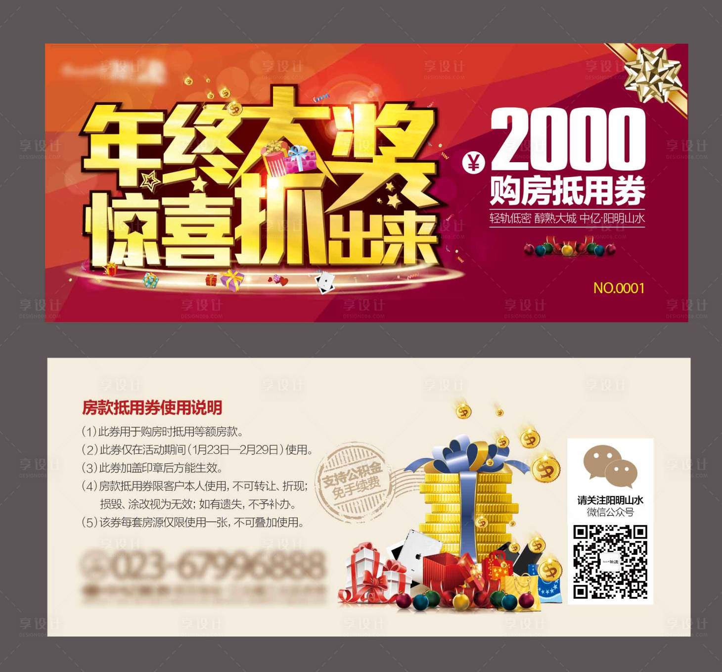 源文件下載【享設計】搜索編號：77210005445252592【年終大獎抵用券】