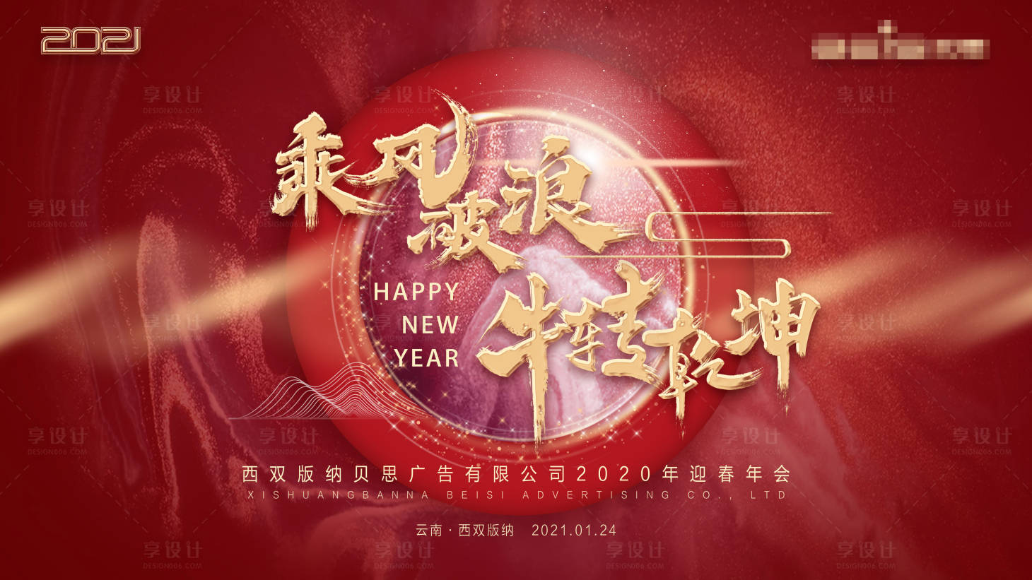 源文件下载【年会背景板】编号：58750005712603172