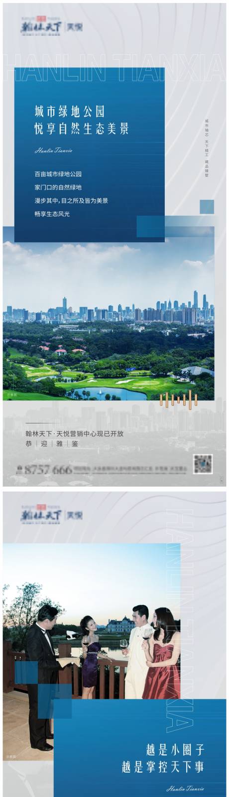 源文件下载【地产配套价值点系列海报 】编号：52300005449952877