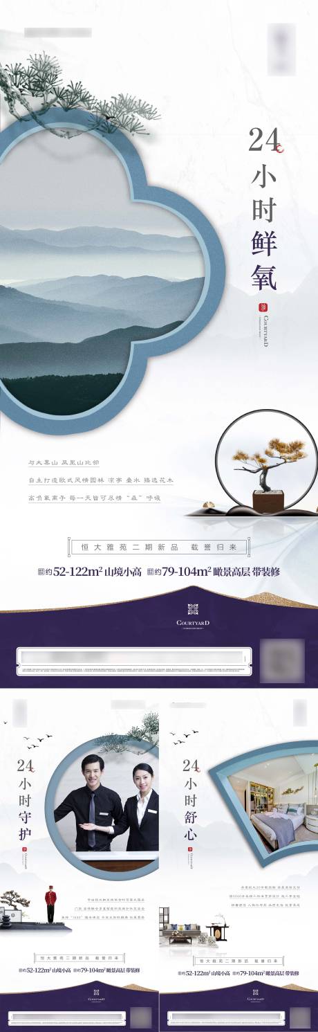 源文件下载【地产新中式价值点系列海报】编号：47870005752271025