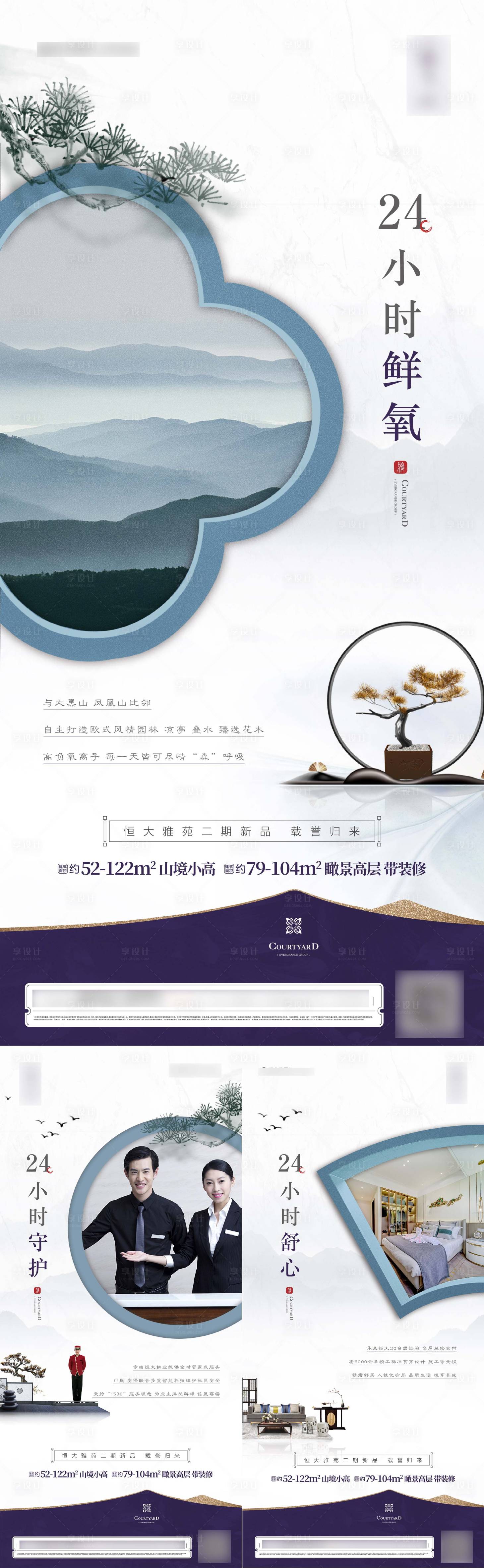 源文件下載【享設計】搜索編號：47870005752271025【地產新中式價值點系列海報】