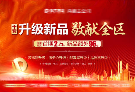 源文件下載【新品升級海報】編號：33380005682968256