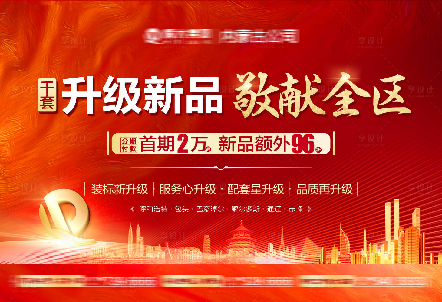源文件下載【享設(shè)計(jì)】搜索編號：33380005682968256【新品升級海報(bào)】