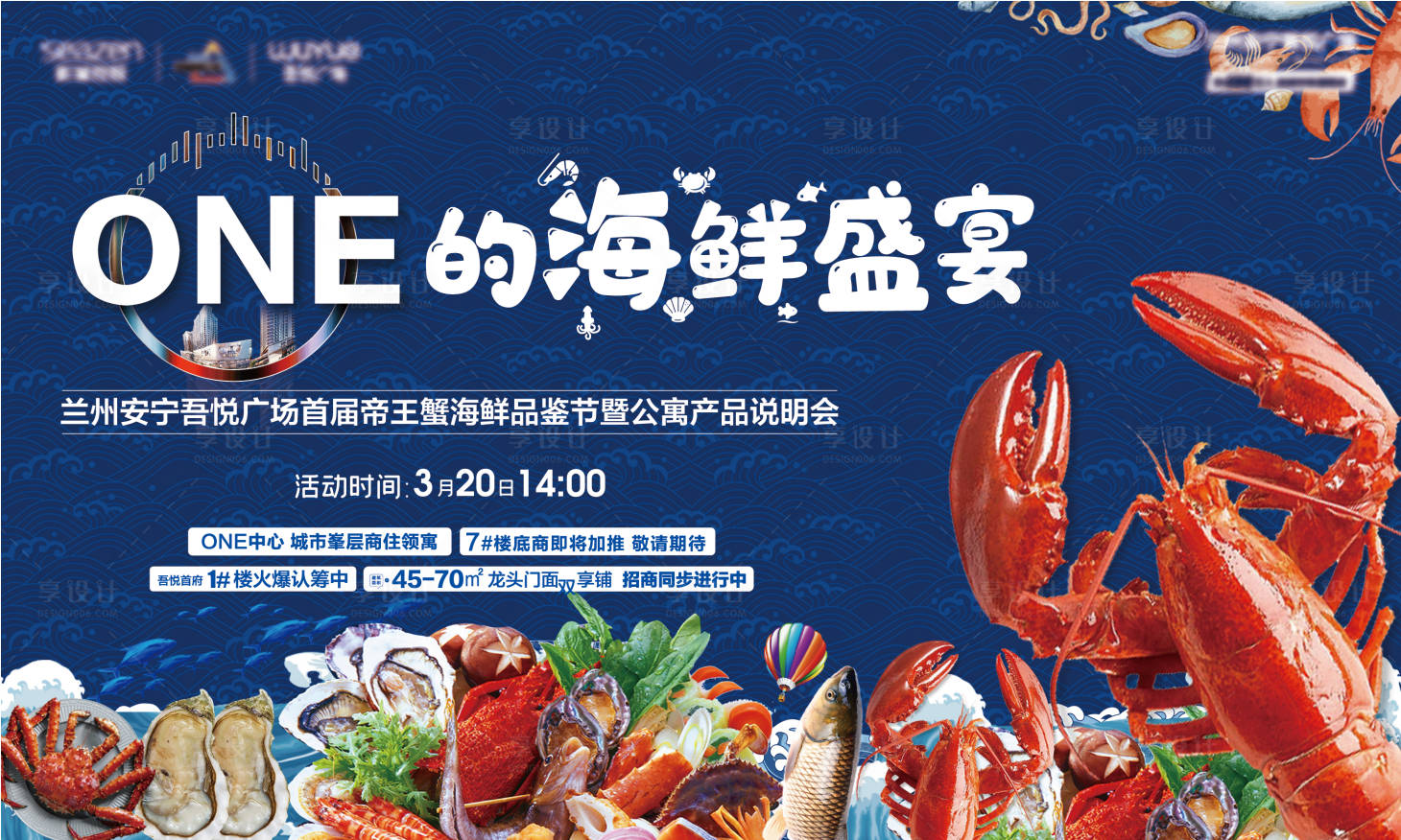 源文件下载【海鲜盛宴主画面背景板】编号：83060005454436882