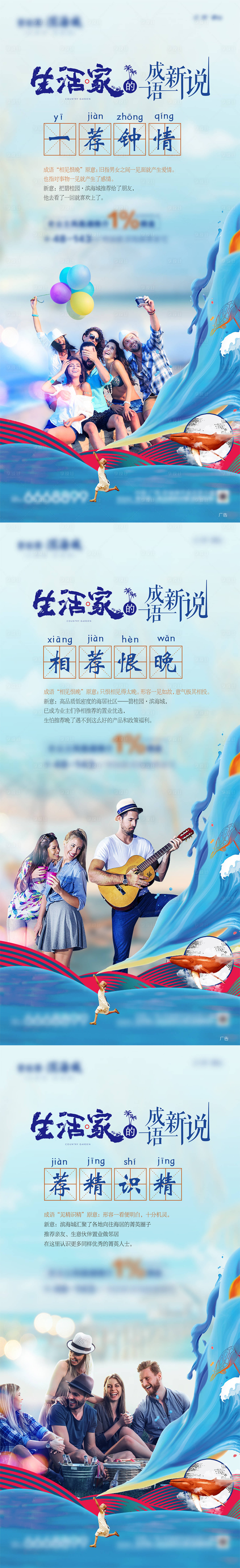 源文件下载【地产海景生活业主说老带新聚会海报】编号：17100005414061011