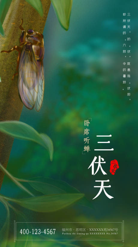 源文件下載【享設計】搜索編號：15400005417352481【三伏天炎炎夏日海報】