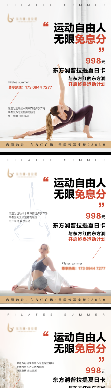 源文件下载【普拉提海报】编号：95450005658939636
