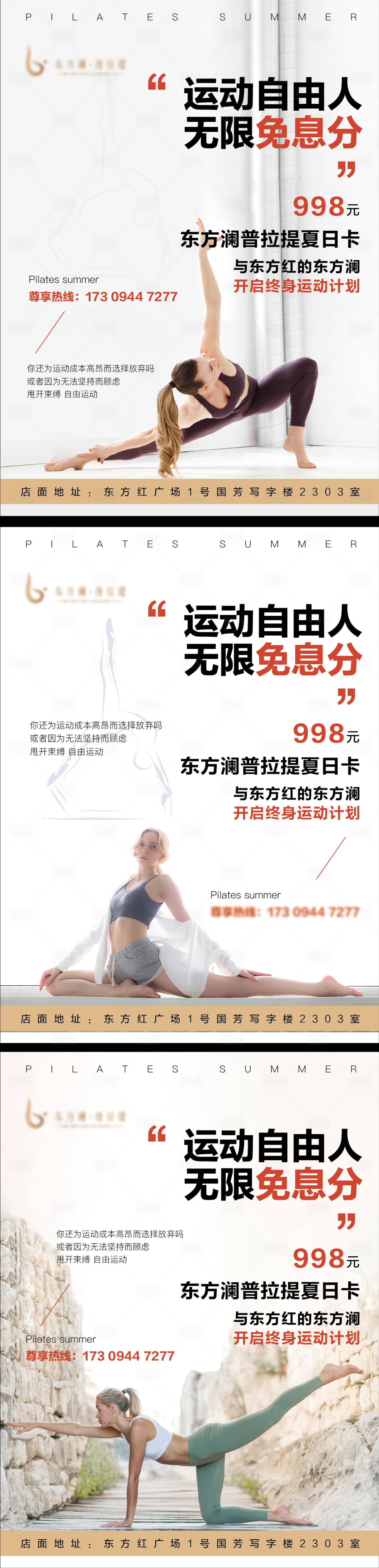 源文件下載【享設(shè)計】搜索編號：95450005658939636【普拉提海報】