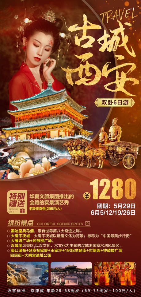 源文件下載【享設(shè)計】搜索編號：96200005723261323【古城西安】
