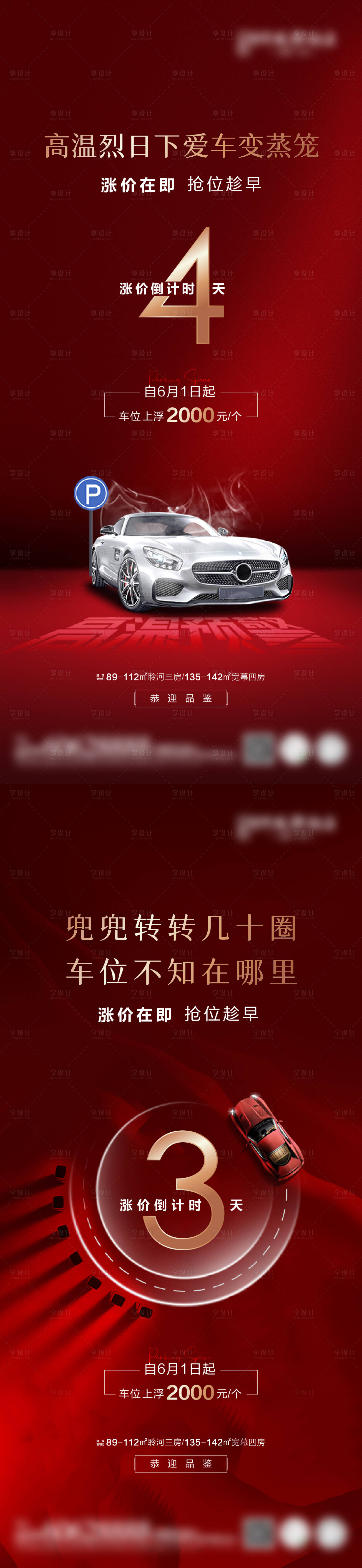 源文件下载【车位涨价单图】编号：50380005796499533