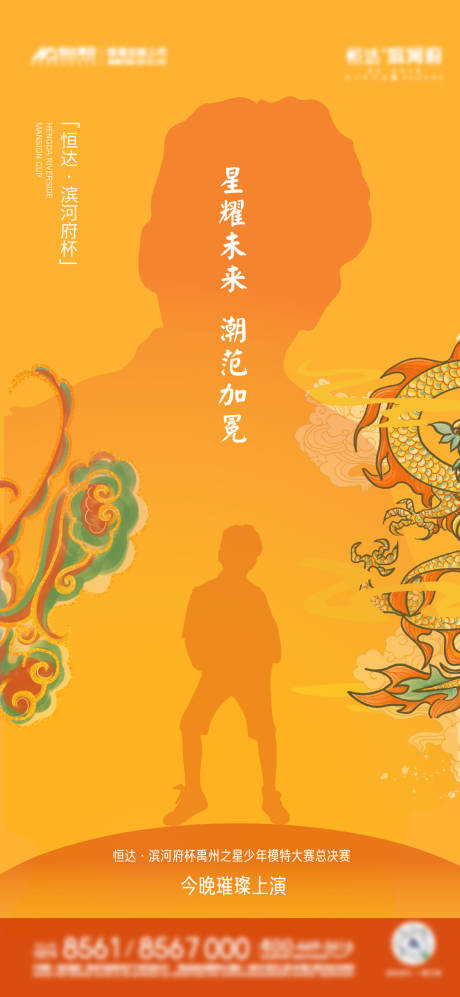 源文件下载【走秀海报 】编号：64240005545041899