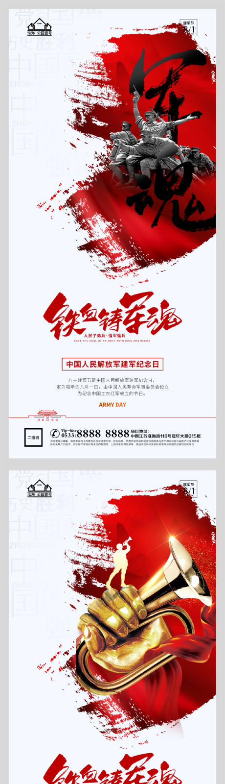 源文件下載【享設計】搜索編號：57490005788492180【地產八一建軍節微信海報】