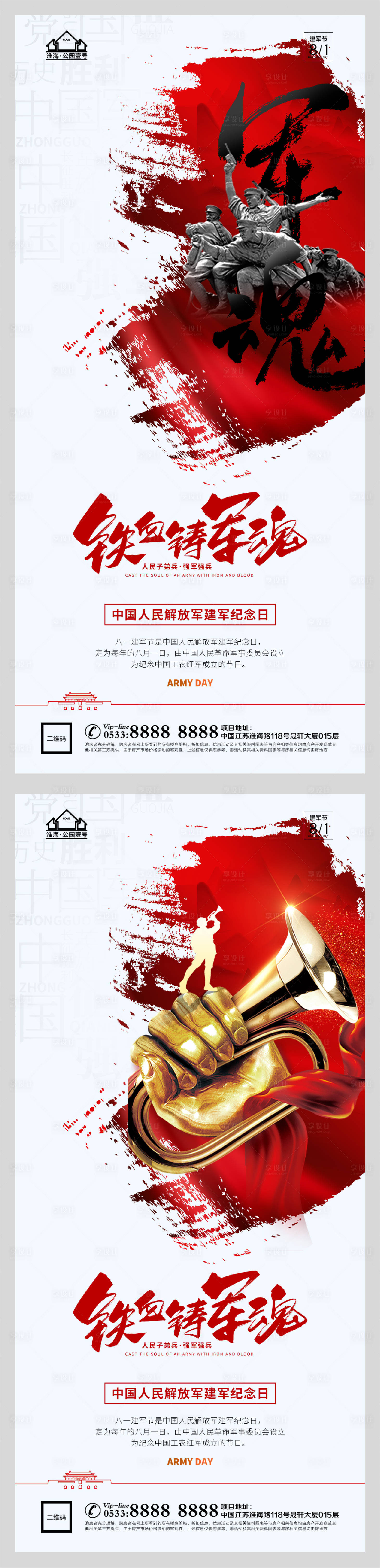 源文件下載【享設計】搜索編號：57490005788492180【地產八一建軍節微信海報】