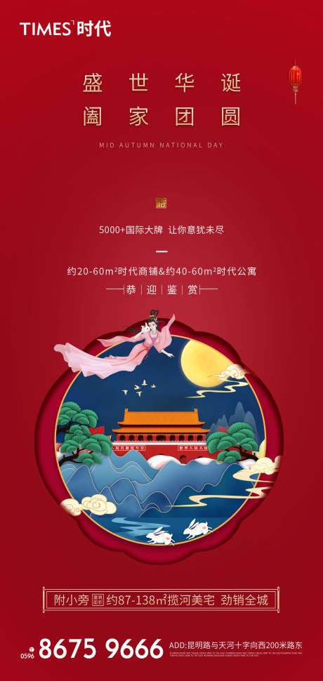 源文件下载【国庆中秋节节日海报】编号：20210705104846015