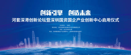 源文件下载【深港科技创新合作区启用仪式】编号：48050005375087006