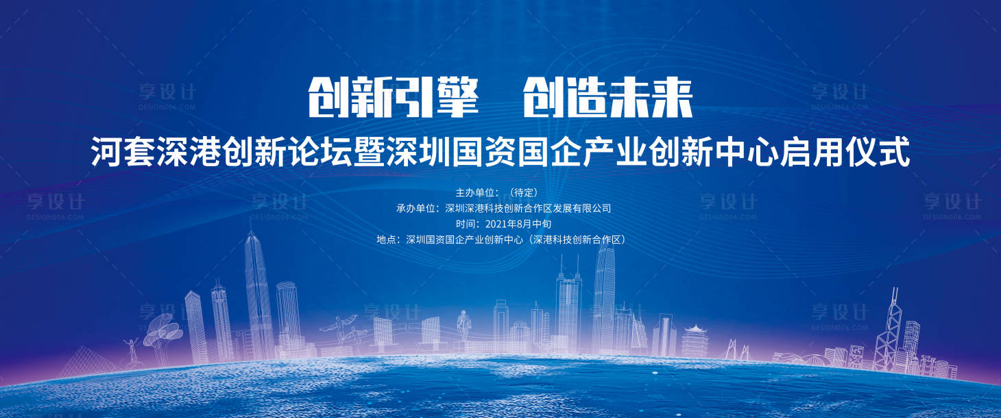 源文件下载【深港科技创新合作区启用仪式】编号：48050005375087006