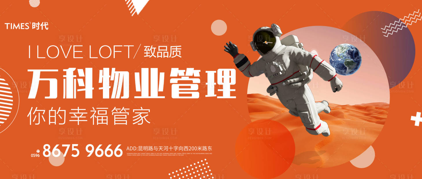 源文件下載【享設計】搜索編號：85730005543005715【地產物業管理海報】