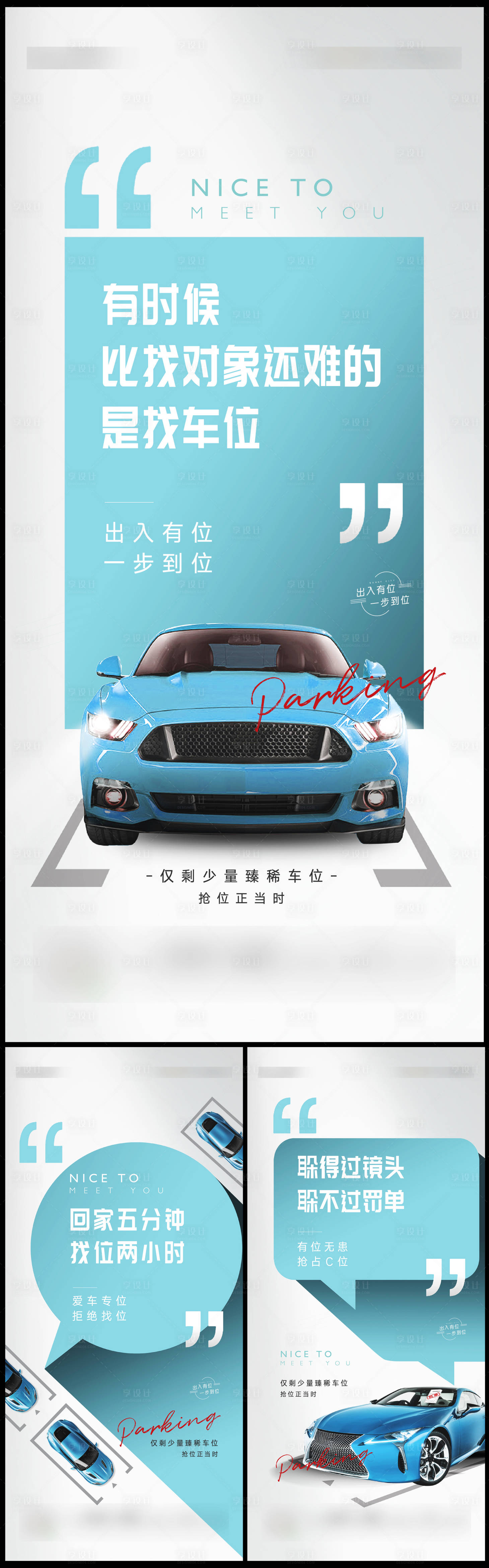 源文件下载【地产车位价值系列海报】编号：34980005566116063