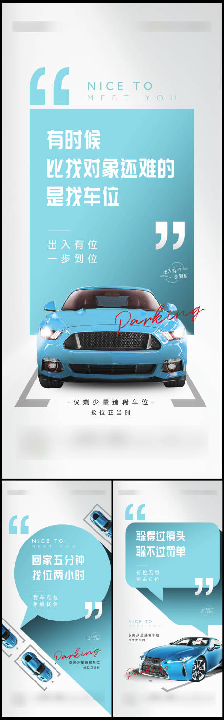 地产车位价值系列海报-源文件【享设计】