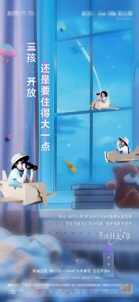 源文件下載【享設計】搜索編號：46550005550963867【三胎政策單圖】