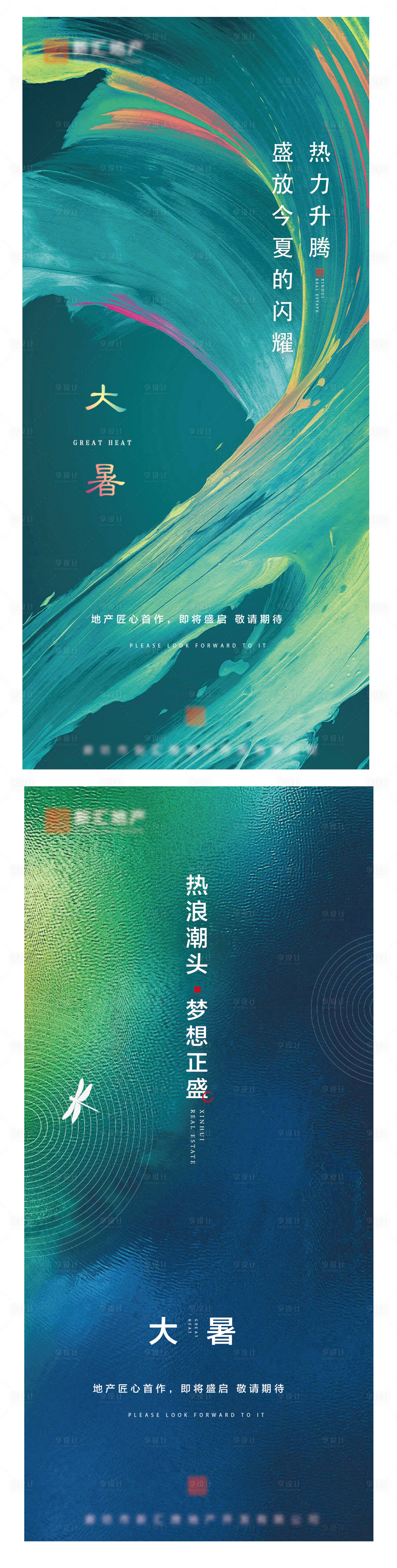 源文件下载【大暑节气微信稿】编号：45130005478955944