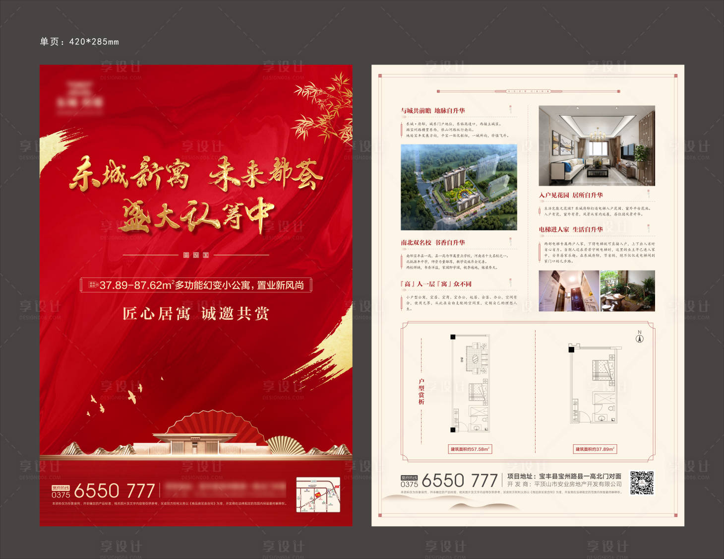 源文件下載【房地產紅金DM宣傳單】編號：36090005808314544