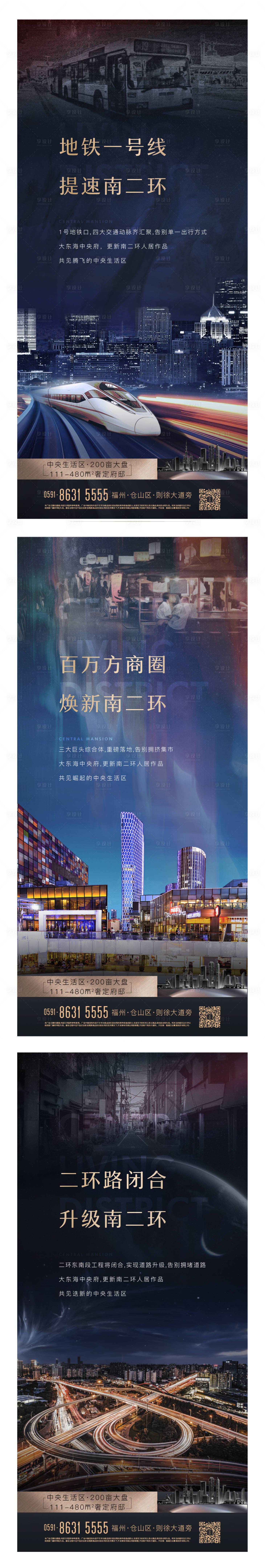 源文件下载【享设计】搜索编号：85930005690207547【地产区位价值对比系列海报】