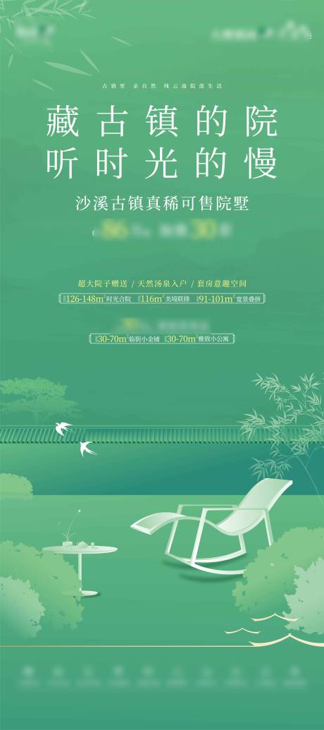 源文件下载【文旅院子价值点海报】编号：77960005302689471