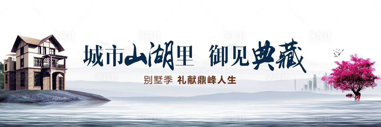 源文件下載【享設計】搜索編號：36500005665673500【地產別墅主畫面】