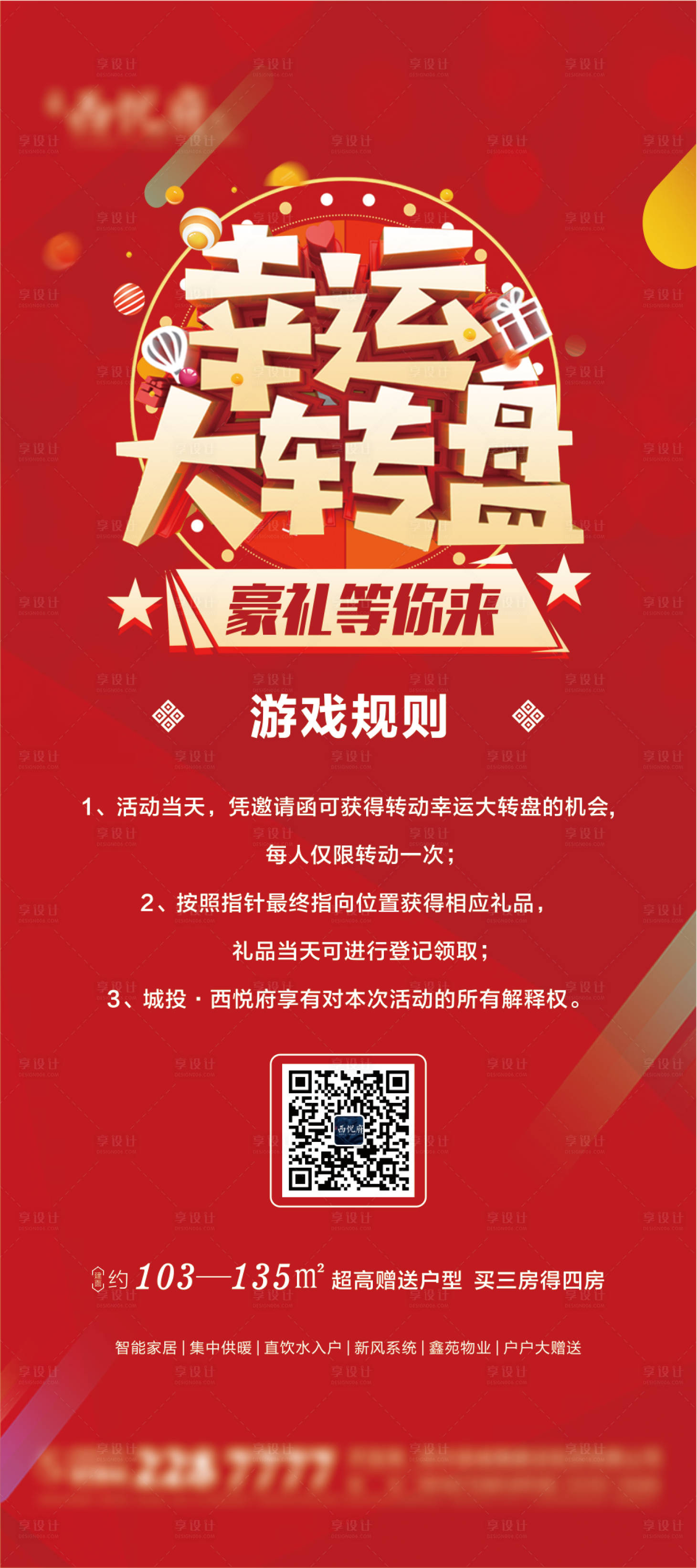 源文件下载【享设计】搜索编号：64010005766272490【幸运大转盘活动展架】