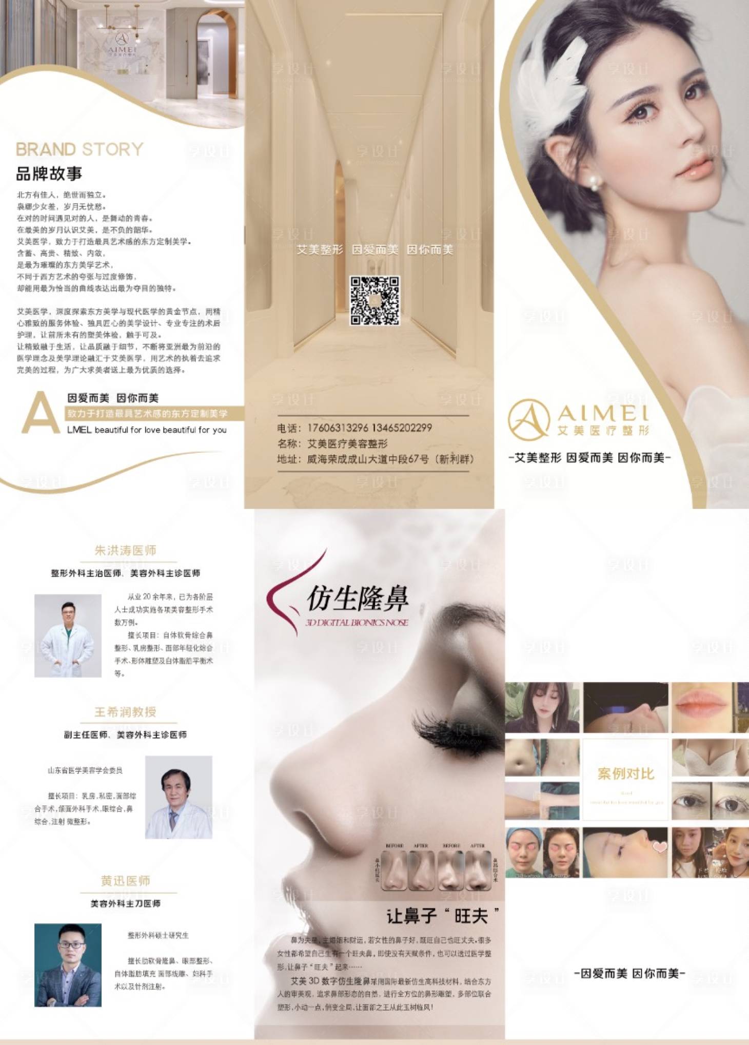 源文件下载【享设计】搜索编号：46700005384924237【医美整形宣传三折页】