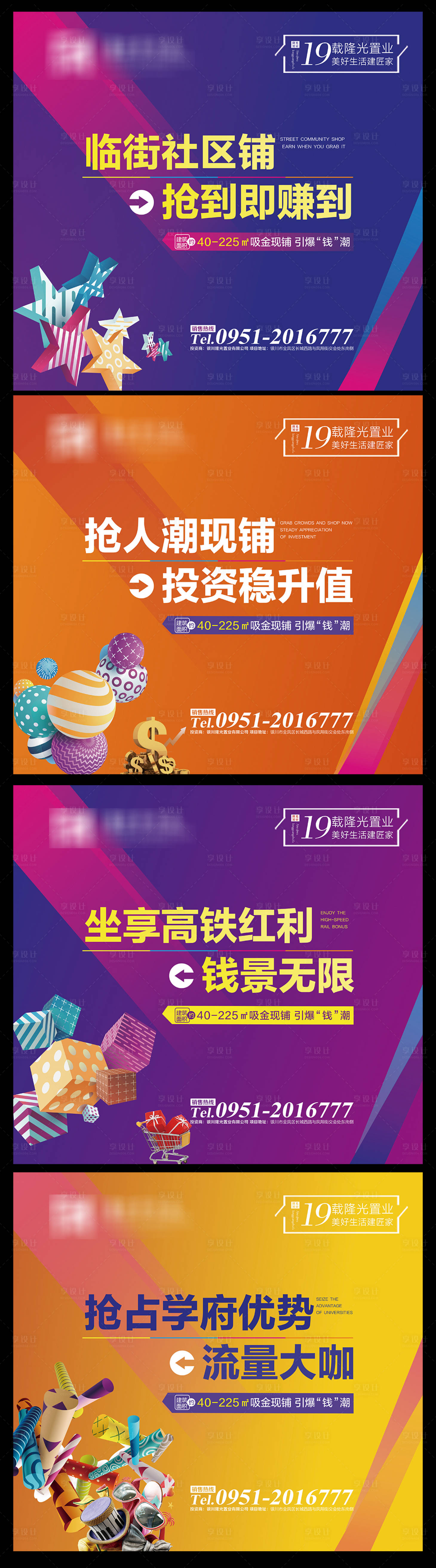 源文件下載【享設計】搜索編號：60300005710974707【社區(qū)商業(yè)廣告展板】