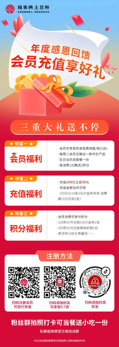 源文件下载【会员充值享好礼手机端海报】编号：99330005411733466