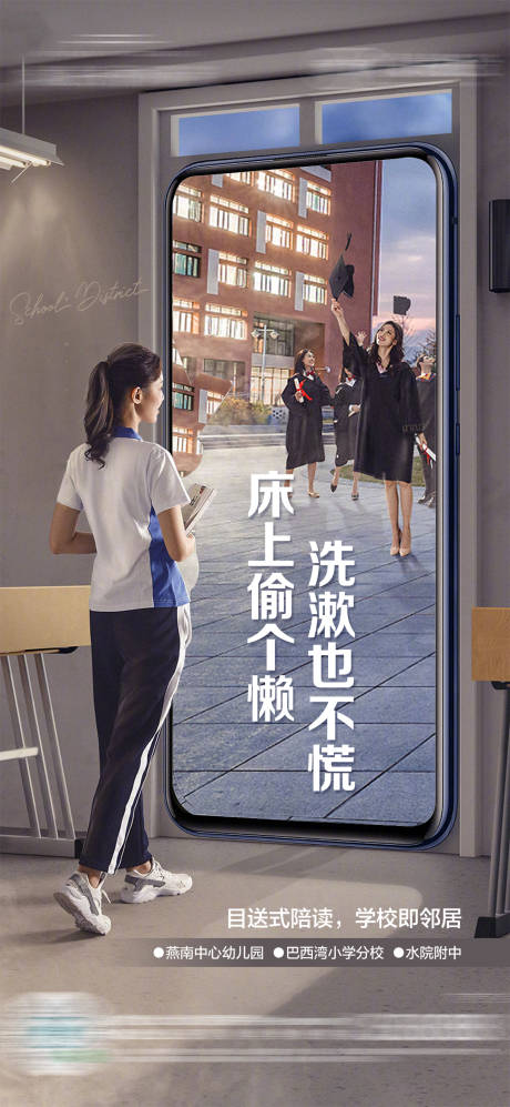 源文件下载【地产学区房价值卖点单图】编号：93580005458498287