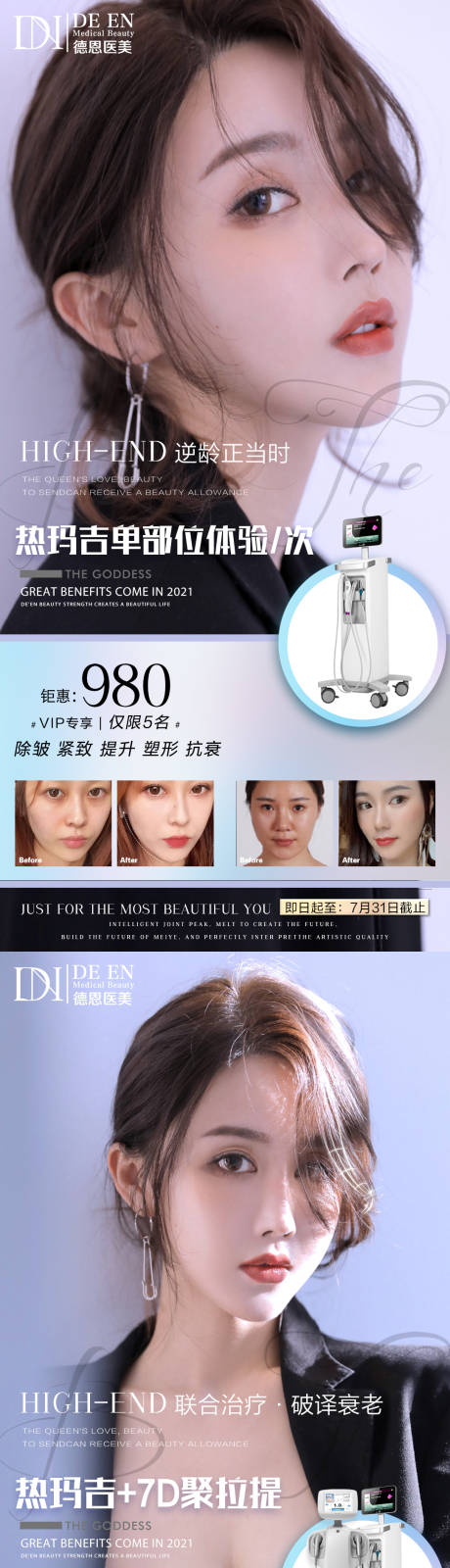 源文件下载【医美系列优惠海报】编号：80960005780458676