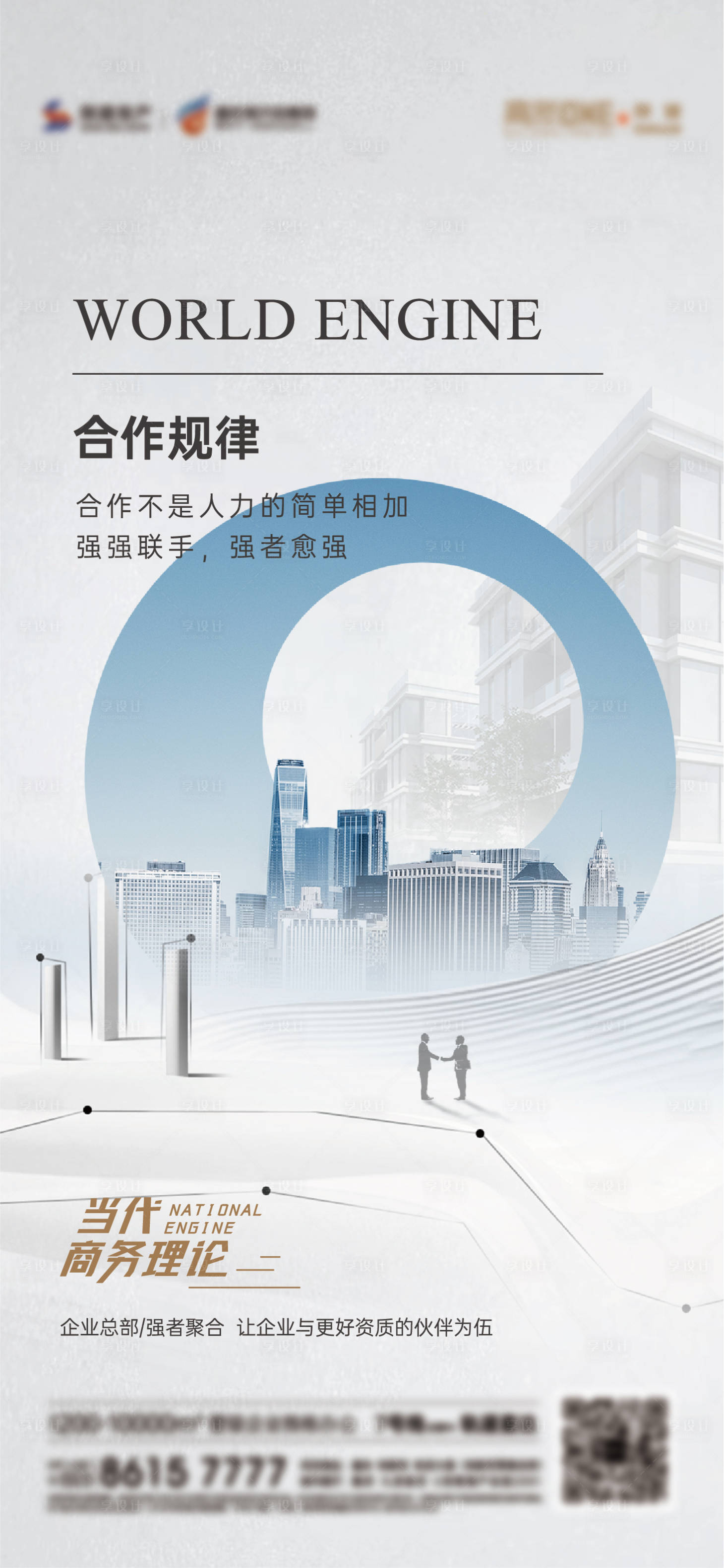 源文件下载【享设计】搜索编号：38750005620848201【房地产商务价值点海报】