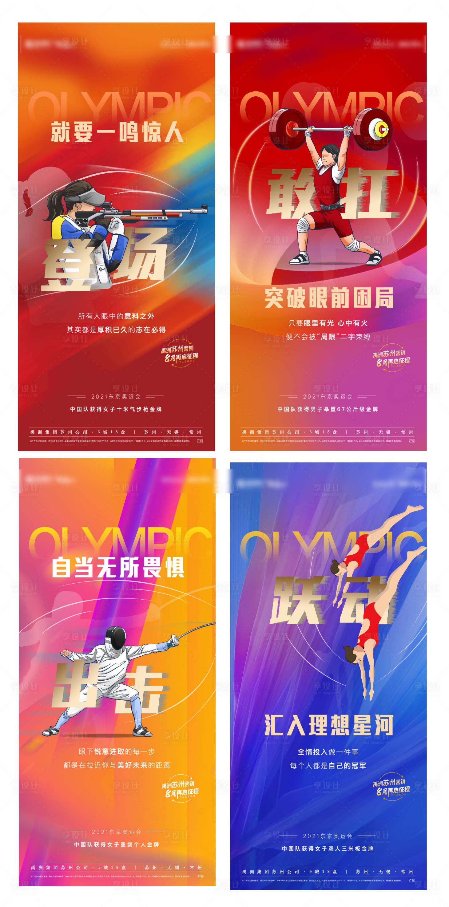 源文件下载【地产奥运热点系列（EPS用AI打开）】编号：38520005803816422
