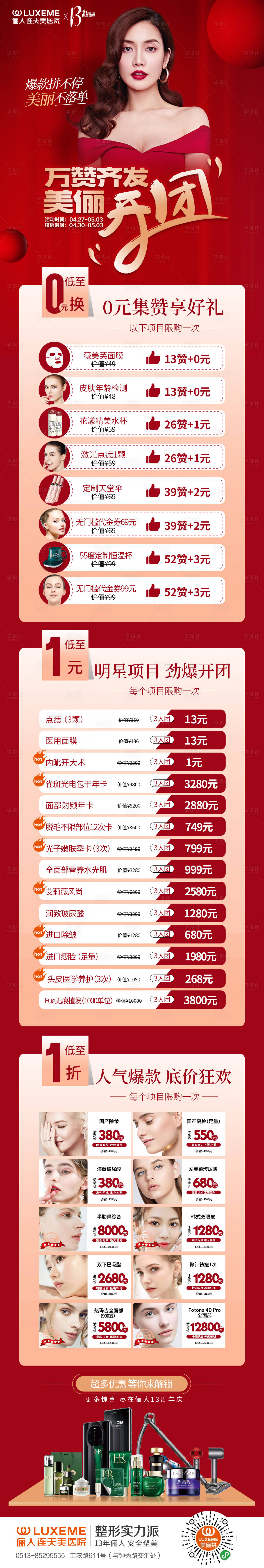 源文件下載【享設計】搜索編號：90430005771796392【醫美拼團整形拼團醫美朋友圈拼團朋友圈】
