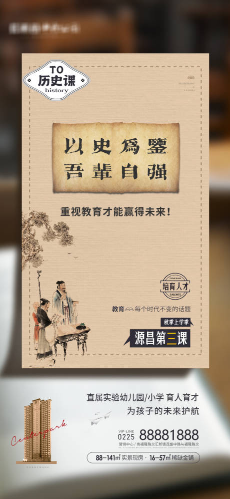源文件下载【地产学区海报】编号：57640005622038327