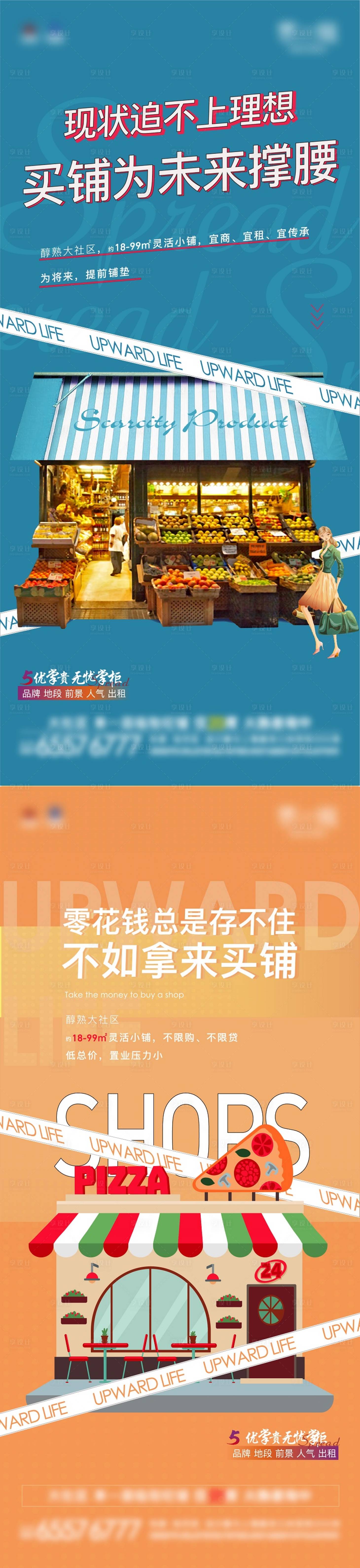 源文件下载【享设计】搜索编号：66370005824823519【地产商铺海报】