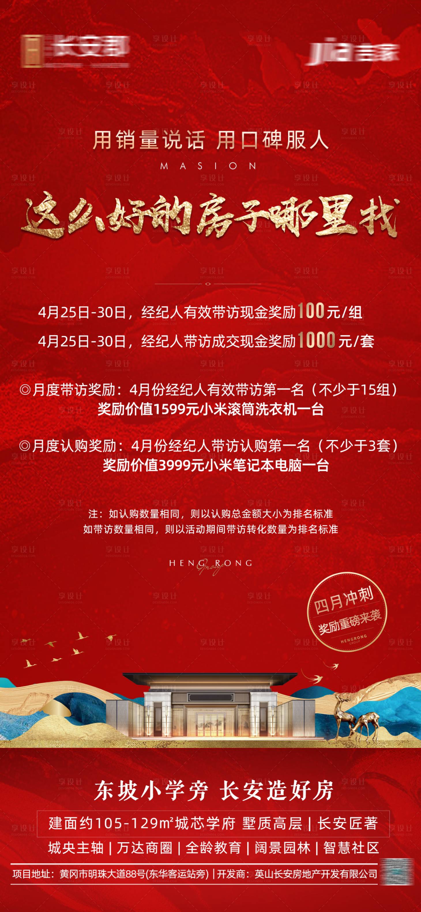 源文件下載【享設計】搜索編號：45370005488287463【地產中式紅金熱銷促銷海報】