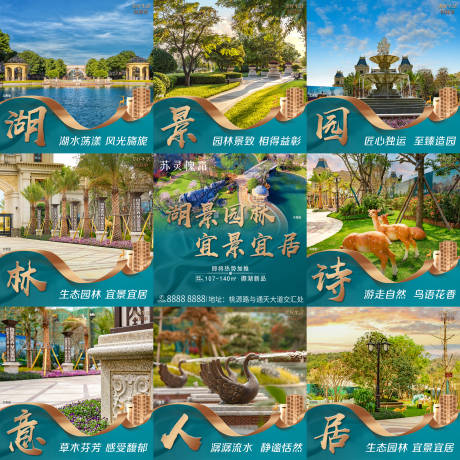 源文件下载【享设计】搜索编号：34100005528011133【地产园林九宫格绿金海报】
