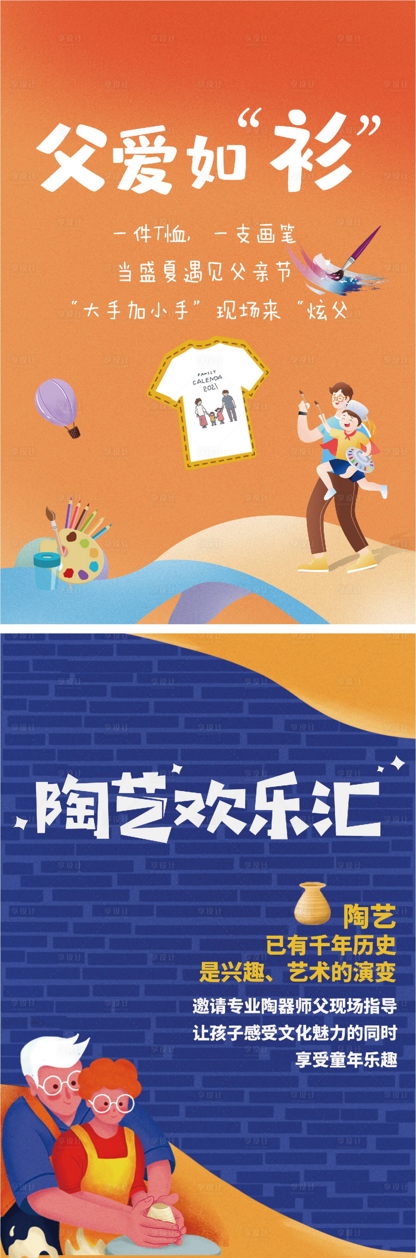源文件下載【享設(shè)計】搜索編號：95700005558334597【父親節(jié)海報】
