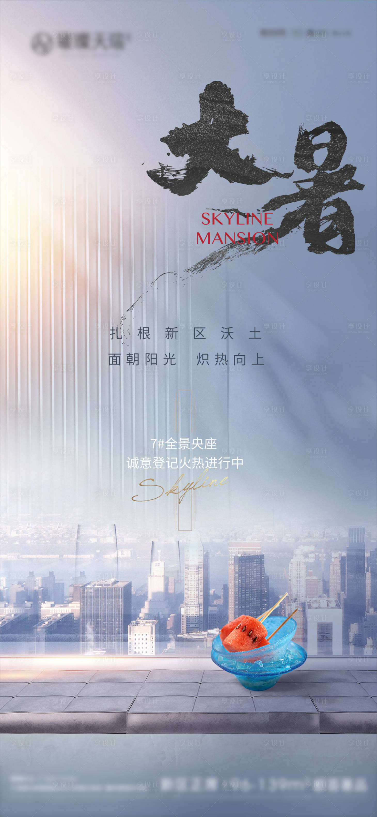 源文件下载【享设计】搜索编号：79850005704997275【节气大署】