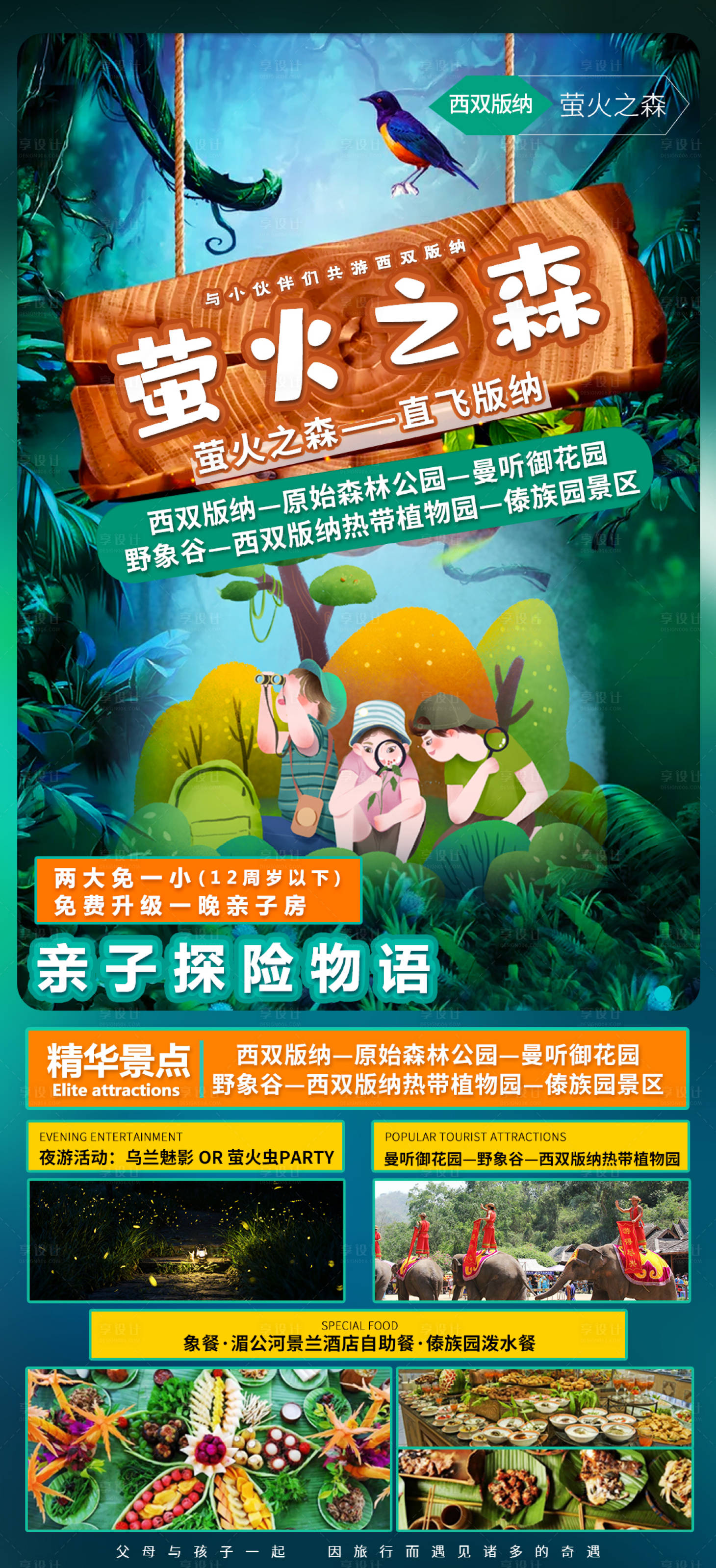 源文件下载【享设计】搜索编号：46840005790808647【萤火之森】